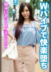 Wバイブで快楽堕ち 細身巨乳のセレブ妻に中出し