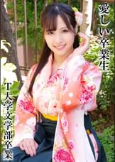 AさんT大学卒業