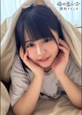 こなつちゃん