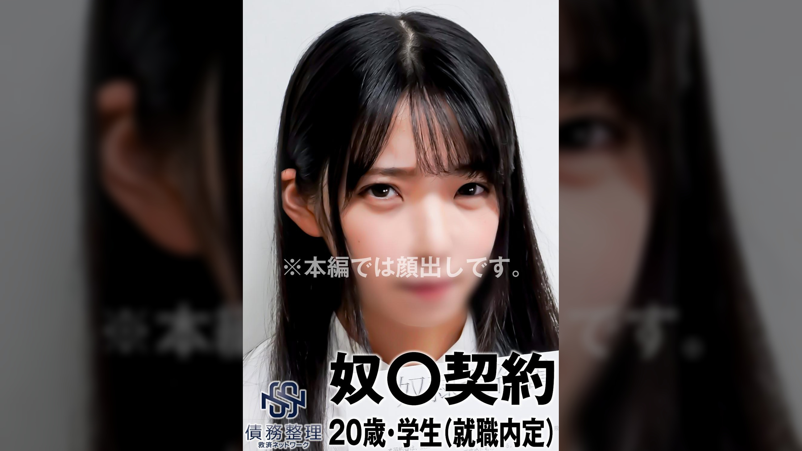 大学生(就職内定)R(22)債務者17