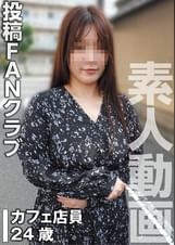 Gカップ巨乳カフェ店員は従順マゾ(投稿ネーム◎穂乃果)