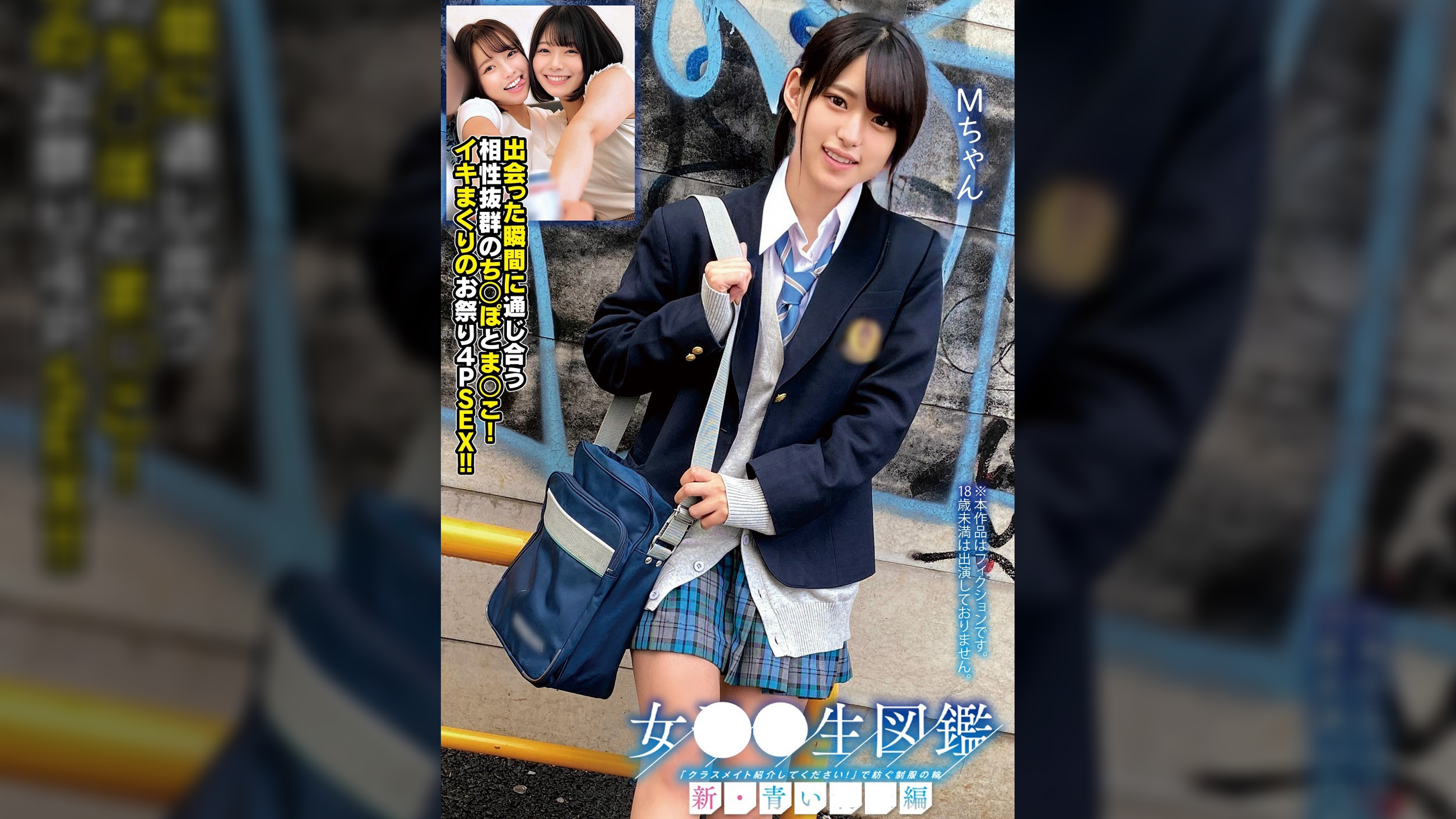 女●●生図鑑「クラスメイト紹介してください!」で紡ぐ●●の輪新・青い●●編Mちゃん出逢った瞬間に通じ合う相性抜群のち○ぽとま〇こ!イキまくりのお祭り4PSEX!!