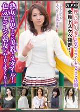 熟女とは思えない美貌とスタイル！色気ムンムン熟女とヤリまくり！