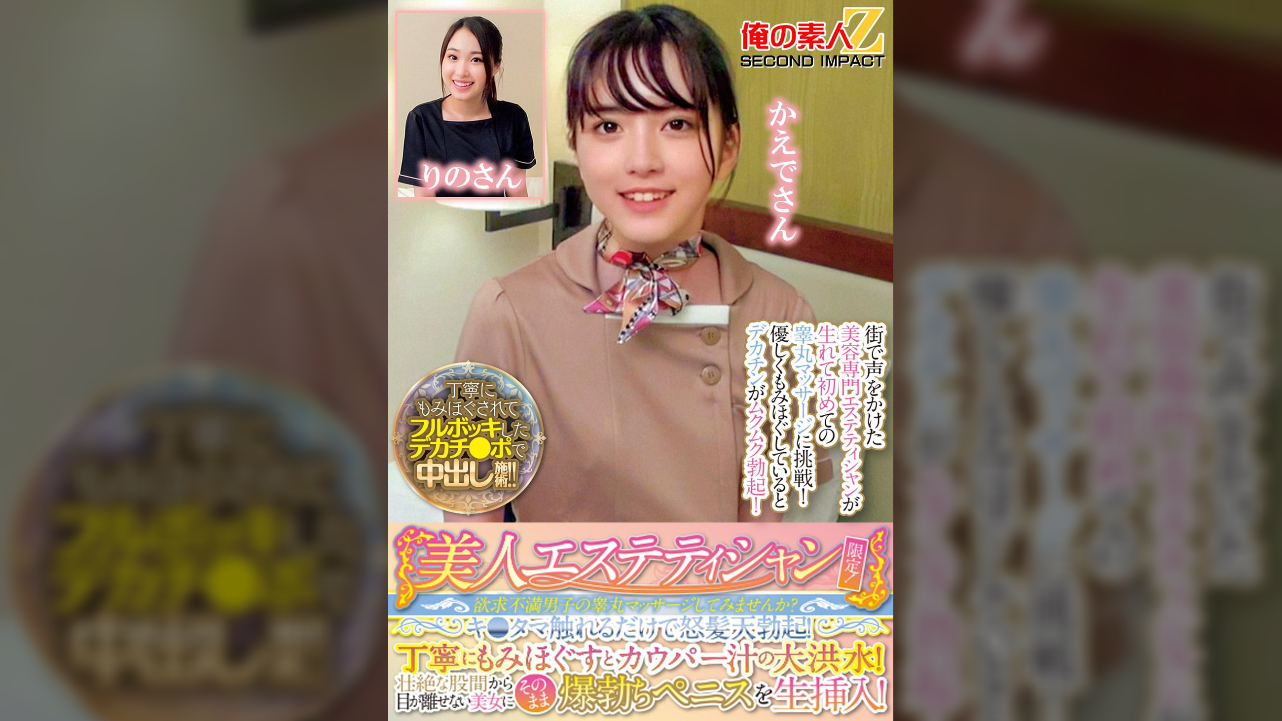 美人エステティシャン限定！欲求不満男子の睾丸マッサージしてみませんか？キ●タマ触れるだけで怒髪天勃起！丁寧にもみほぐすとカウパー汁の大洪水！壮絶な股間から目が離せない美女にそのまま爆勃ちペニスを生挿入！りのさんかえでさん