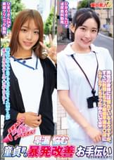 天使みたいに優しくて可愛いナースさん!早漏に悩む童貞君の暴発改善お手伝いしてくれませんか?ひまりさんひかるさん
