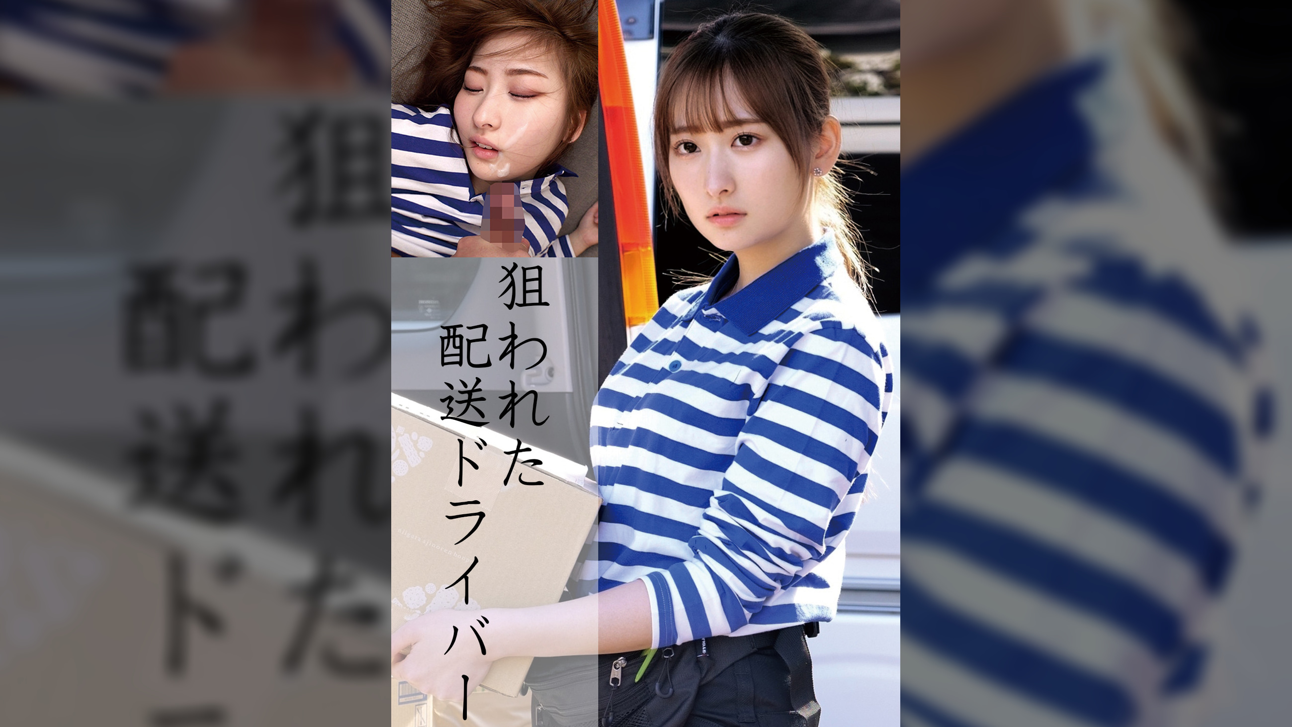 Ｓ急便