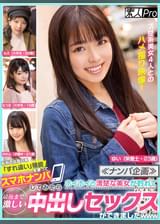≪ナンパ企画≫ 街中で出会い系「すれ違い」機能を使ってスマホナンパしてみたらホイホイと清楚な美女が釣れて最後まで激しい中出しセックスができましたwww
