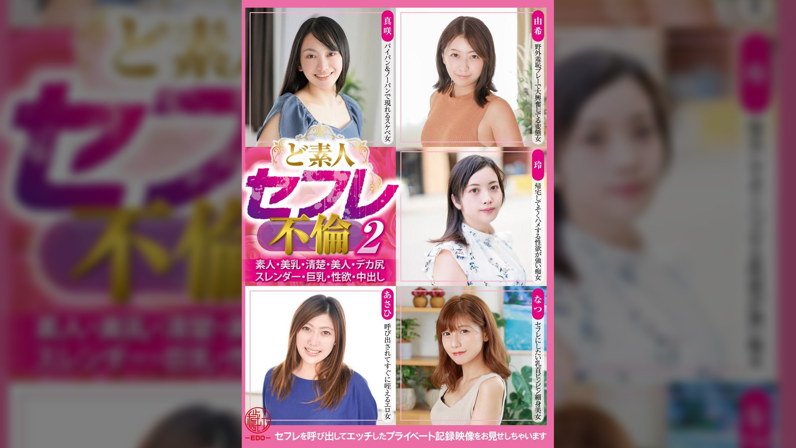 ど素人セフレ不倫2
