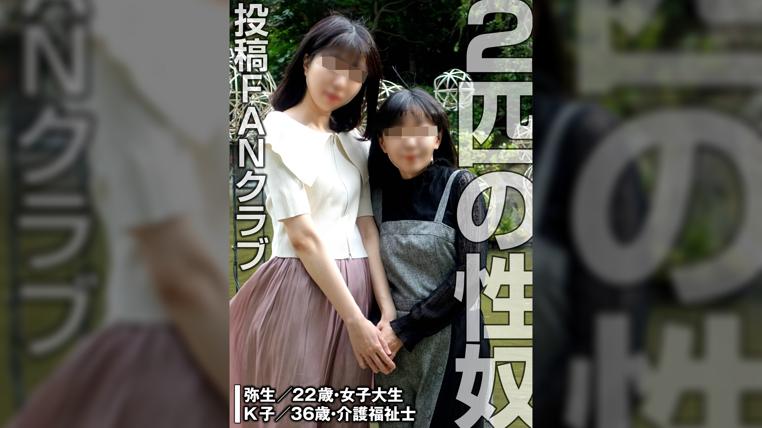2匹の性奴 W調●と3Pセックス