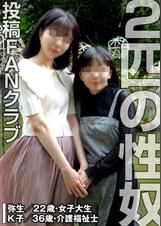 2匹の性奴 W調●と3Pセックス