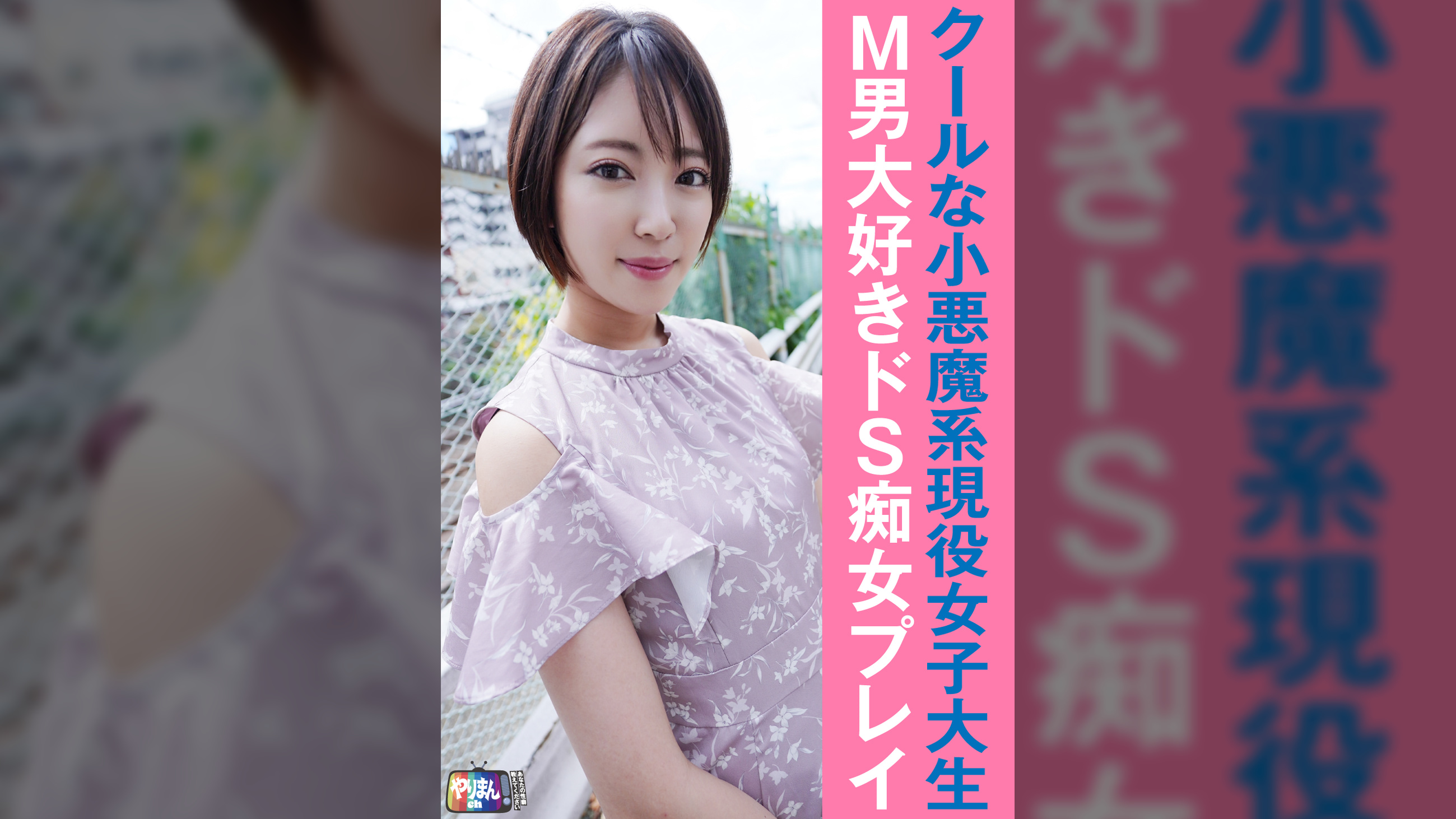 Sちゃん（21）