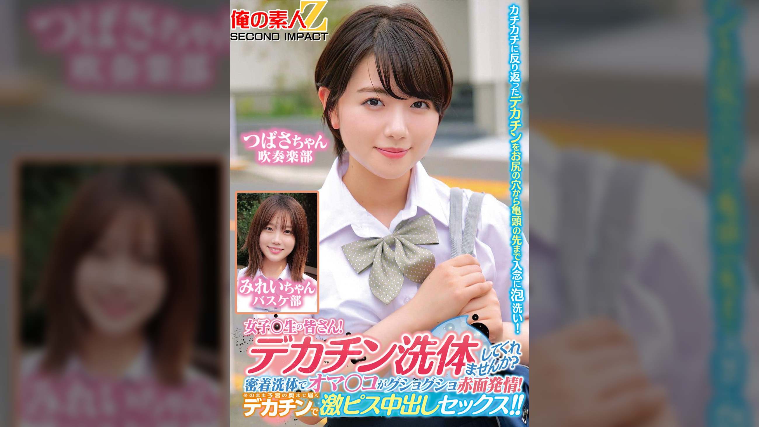 女子〇生の皆さん！デカチン○体してくれませんか？密着○体でオマ○コがグショグショ赤面発情！そのまま子宮の奥まで届くデカチンで激ピス中出しセックス！！つばさちゃんみれいちゃん