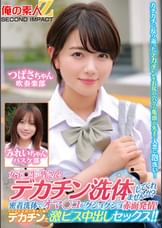 女子〇生の皆さん!デカチン○体してくれませんか?密着○体でオマ○コがグショグショ赤面発情!そのまま子宮の奥まで届くデカチンで激ピス中出しセックス!!つばさちゃんみれいちゃん