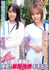 天使みたいに優しくて可愛いナースさん!早漏に悩む童貞君の暴発改善お手伝いしてくれませんか?くるみさんさりなさん