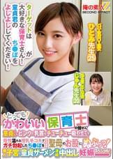 とってもかわいい保育士の皆さん!童貞くんにピンクの乳首をチューチュー吸わせてもらえませんか?母性溢れる授乳手コキでガチ勃起したち○ぽをそのまま聖母のお股にぬぷっつ!素人子宮に童貞ザーメン連続中出し妊娠スペシャル!ひとみ●生じゅん●生