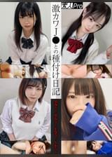 激カワJ●との種付け日記 Mみちゃん/Rんちゃん/Eなちゃん/Yかちゃん