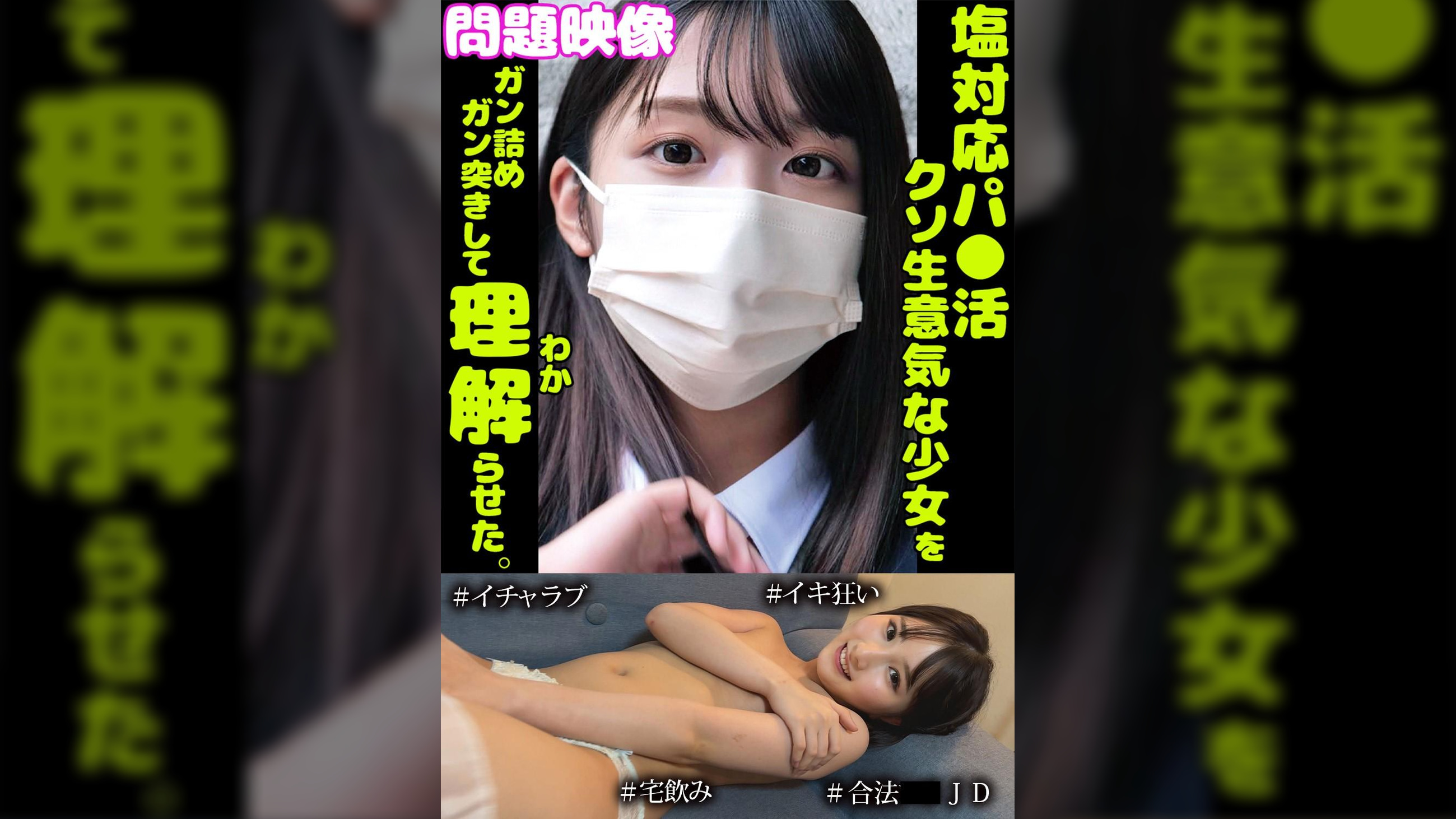 問題映像塩対応パ○活超生意気な少女をガン詰めガン突きして理解らせた。#イチャラブ#イキ狂い#合法○○JD