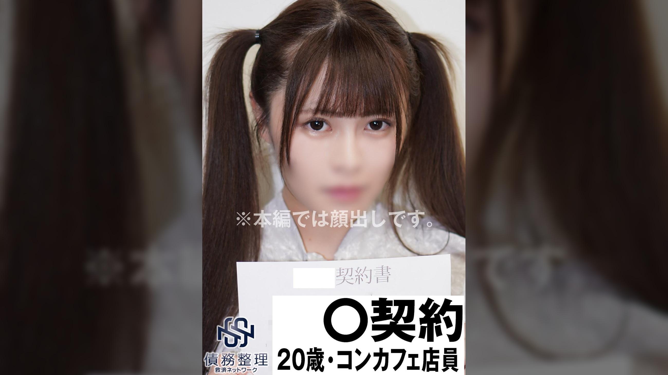 コンカフェ店員Miu(20)債務者13