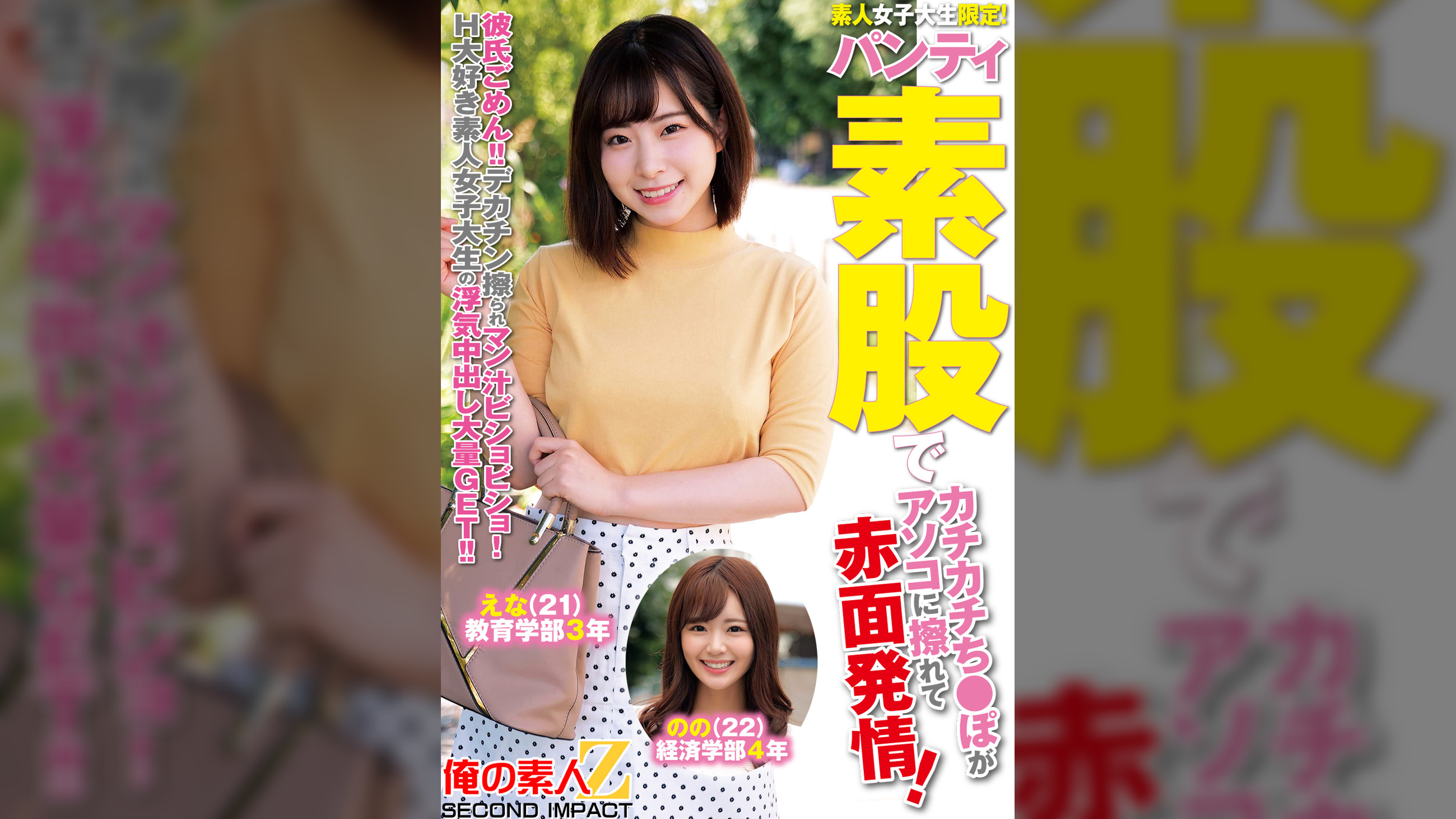 素人女子大生限定!パンティ素股でカチカチち○ぽがアソコに擦れて赤面発情!彼氏ごめん!デカチン擦られマン汁ビチョビチョ!H大好き素人女子大生の浮気中出し大量GET!!えなちゃんののちゃん