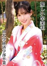 RさんH大学卒業
