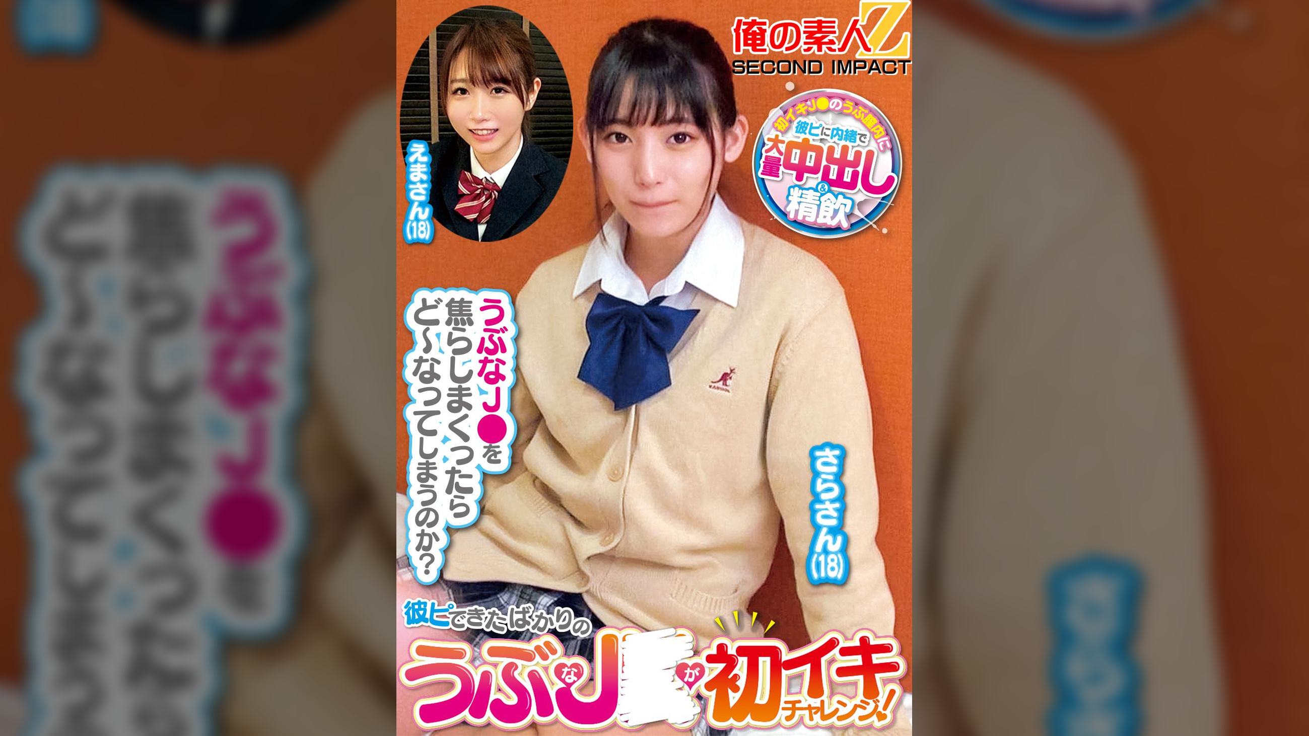 彼ピできたばかりのうぶなJ〇が初イキチャレンジ!さらさん(18)えまさん(18)