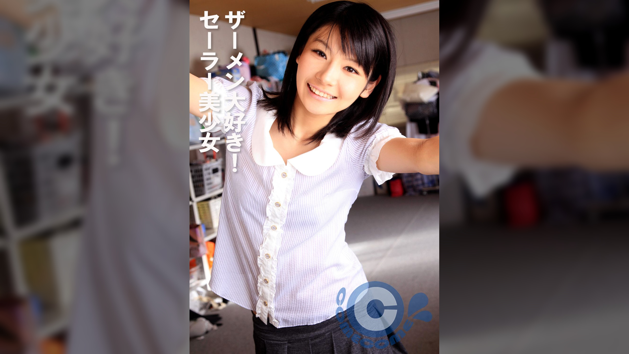 ザーメン大好き! セーラー美少女