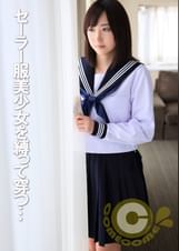 セーラー服美少女 ●って穿つ