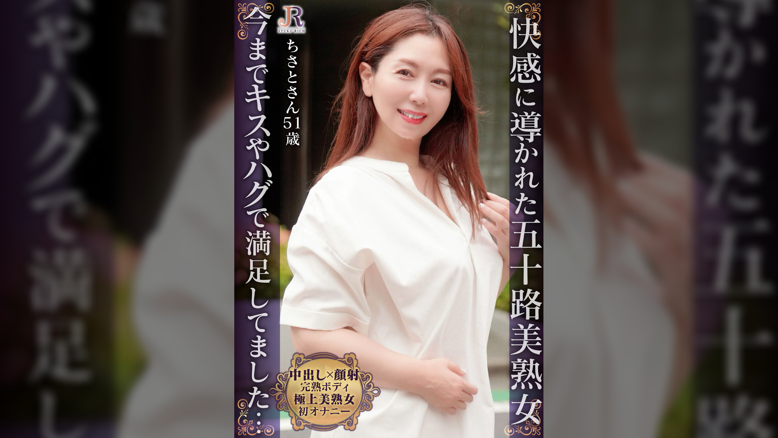 セルフプレジャー初体験の奥様に熱いモノをプレゼント!「もっと掻き混ぜてください」熟女な美ボディのセレブおば様 ちさとさん51歳