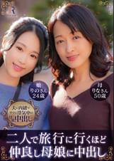 りなさん(51歳) りのさん(24歳)