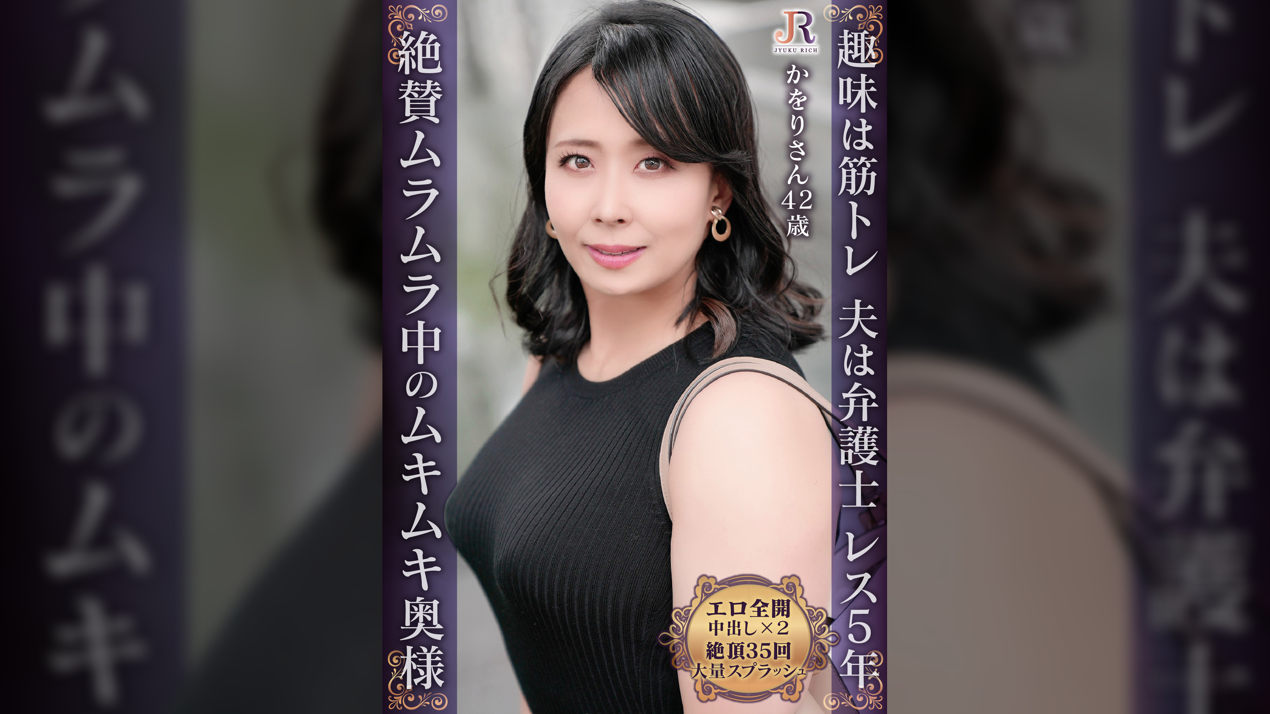 ムラムラなムキムキ奥様がムレムレ肉弾セックスで大量潮吹き!肉厚ボディのセレブ熟女 かをりさん42歳
