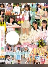 ●性発見!念願のパイパン●●ータ捕獲!13人4時間SPECIALBEST