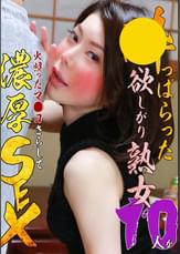 ●っぱらった欲しがり熟女10人が火照ったマ●コさらして濃厚SEX