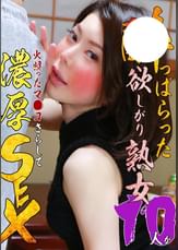 ●っぱらった欲しがり熟女10人が火照ったマ●コさらして濃厚SEX