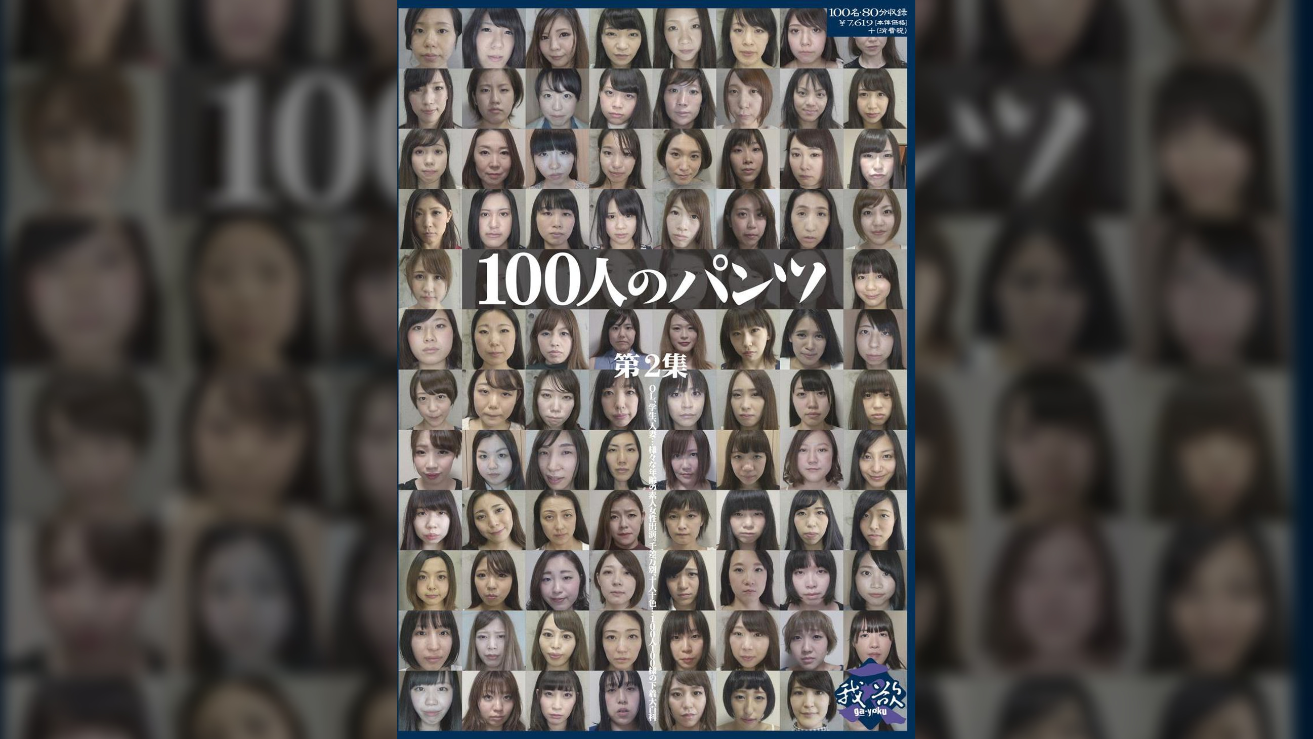 100人のパンツ 第2集