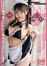 完全主観 従順いいなりご奉仕メイド RIHO
