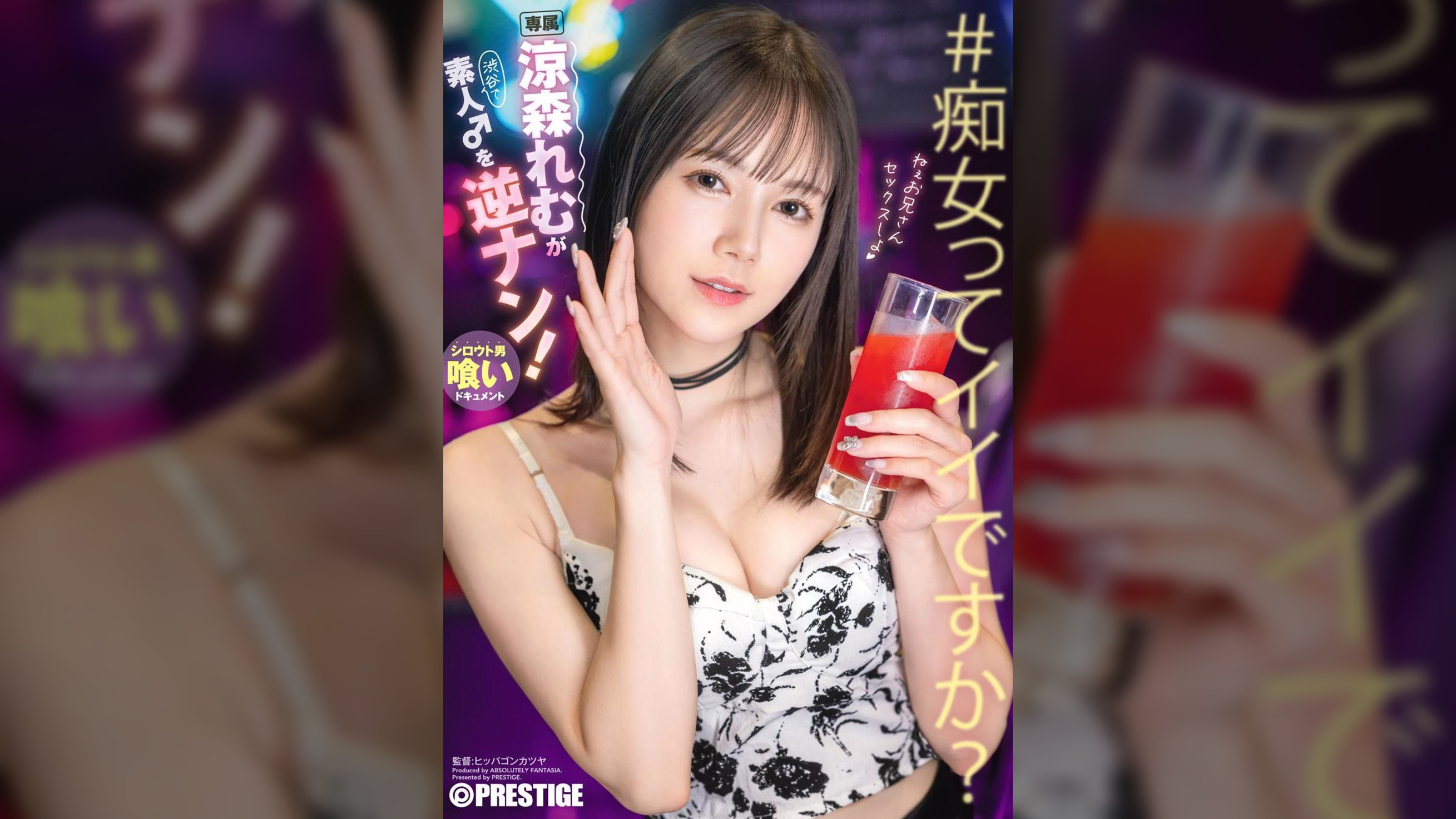 涼森れむが素人♂を逆ナン！   