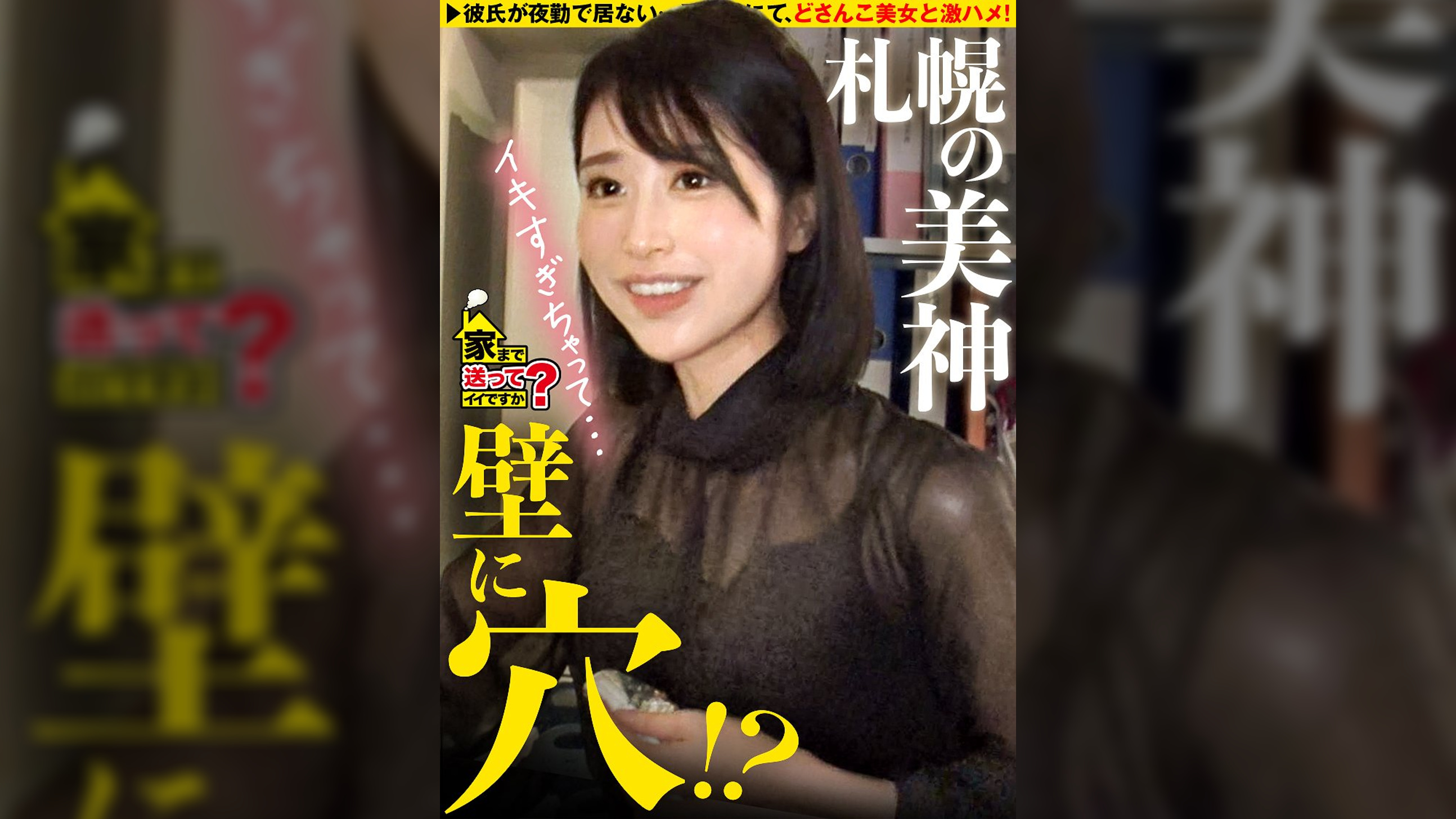 家まで送ってイイですか？case.244【札幌の美神参上SP】イキ過ぎてカベ崩壊！一体なぜ？話が止まらない！悪気はない！愛すべきエステ嬢⇒毎日ヤリまくり！浮気もアリ？札幌・すすきの同棲生活⇒北国の女はいつもムラムラしてる⇒スゴ過ぎる！そこまでやる？「すすきの流」過剰サービス⇒「私は不良品」5万人に1人の難病がつなぐ赤い糸