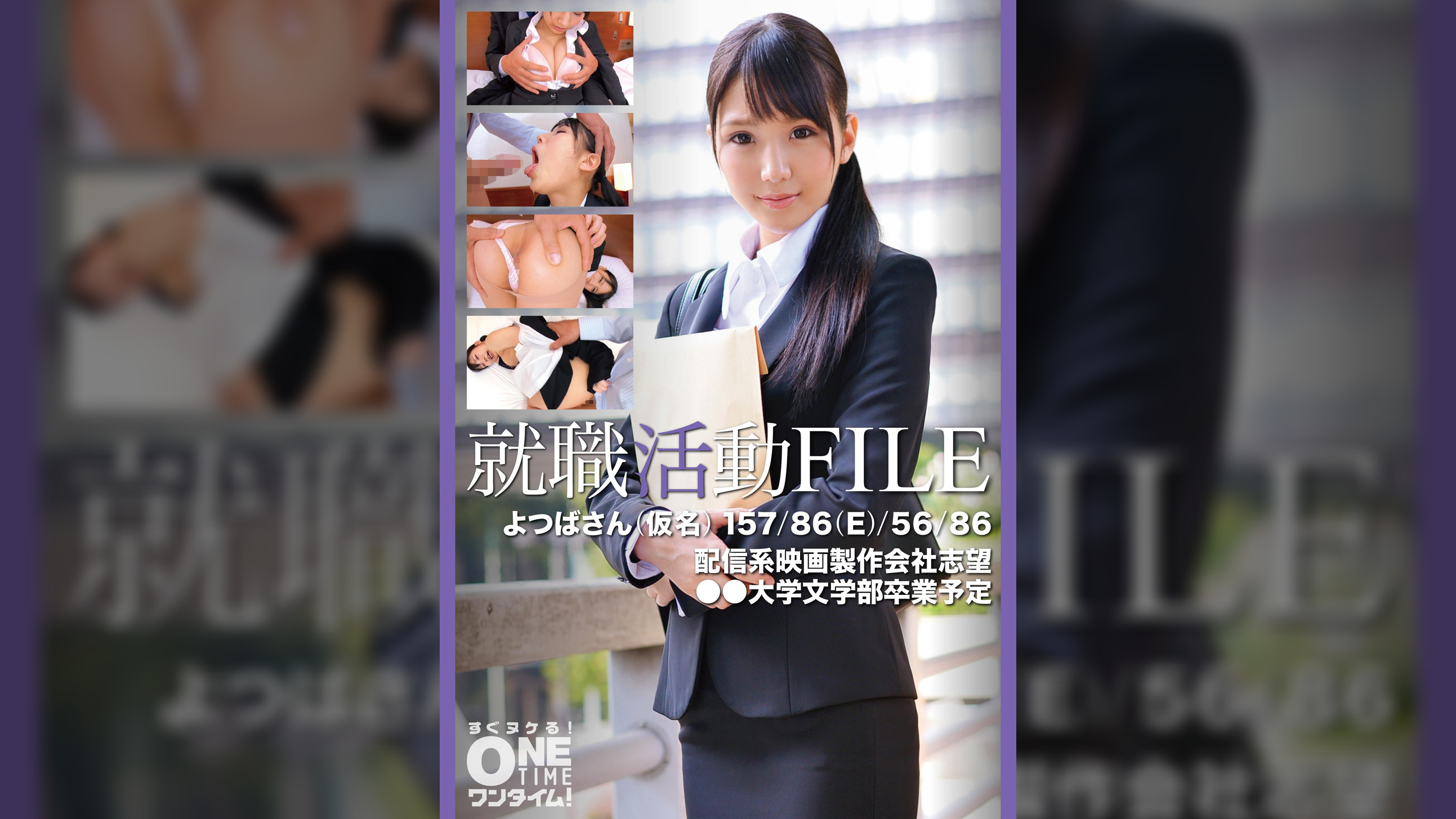 【配信専用】就職活動FILE よつばさん(仮名)