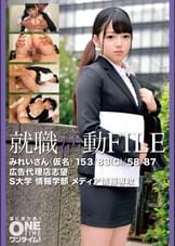 就職活動FILE みれいさん(仮名)