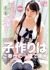 【配信専用】お下品媚び媚び孕ませ懇願 子作りOKご奉仕メイド NAZUNA