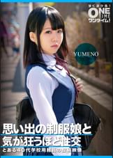 【配信専用】思い出の●●娘と気が狂うほど性交