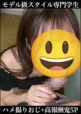 【パパ活】あやのちゃん(年齢不詳) 専門学生 モデル級の美スタイル学生と1時間やりたい放題で鬼の5P!【色白美身】