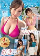 MOON FORCE WIFE人妻コレクション vol.08