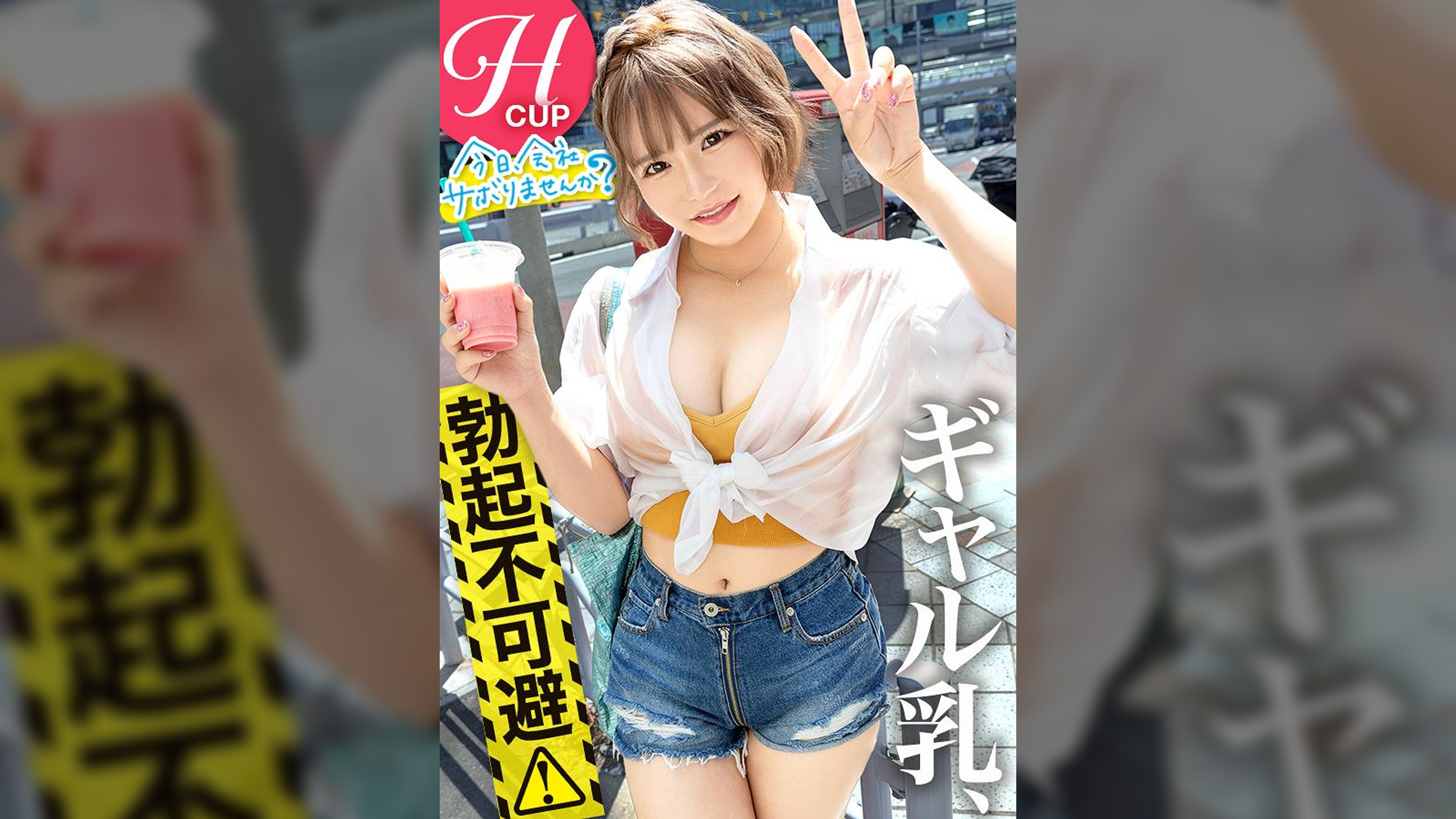 【Hカップ爆乳ギャルとイク熱海旅】やっぱエロい服着て歩いてるのギャルはSEXが大好きww敏感すぎるH乳と膣奥で感じまくって無限大絶頂!!胸キュン中出し2回戦★