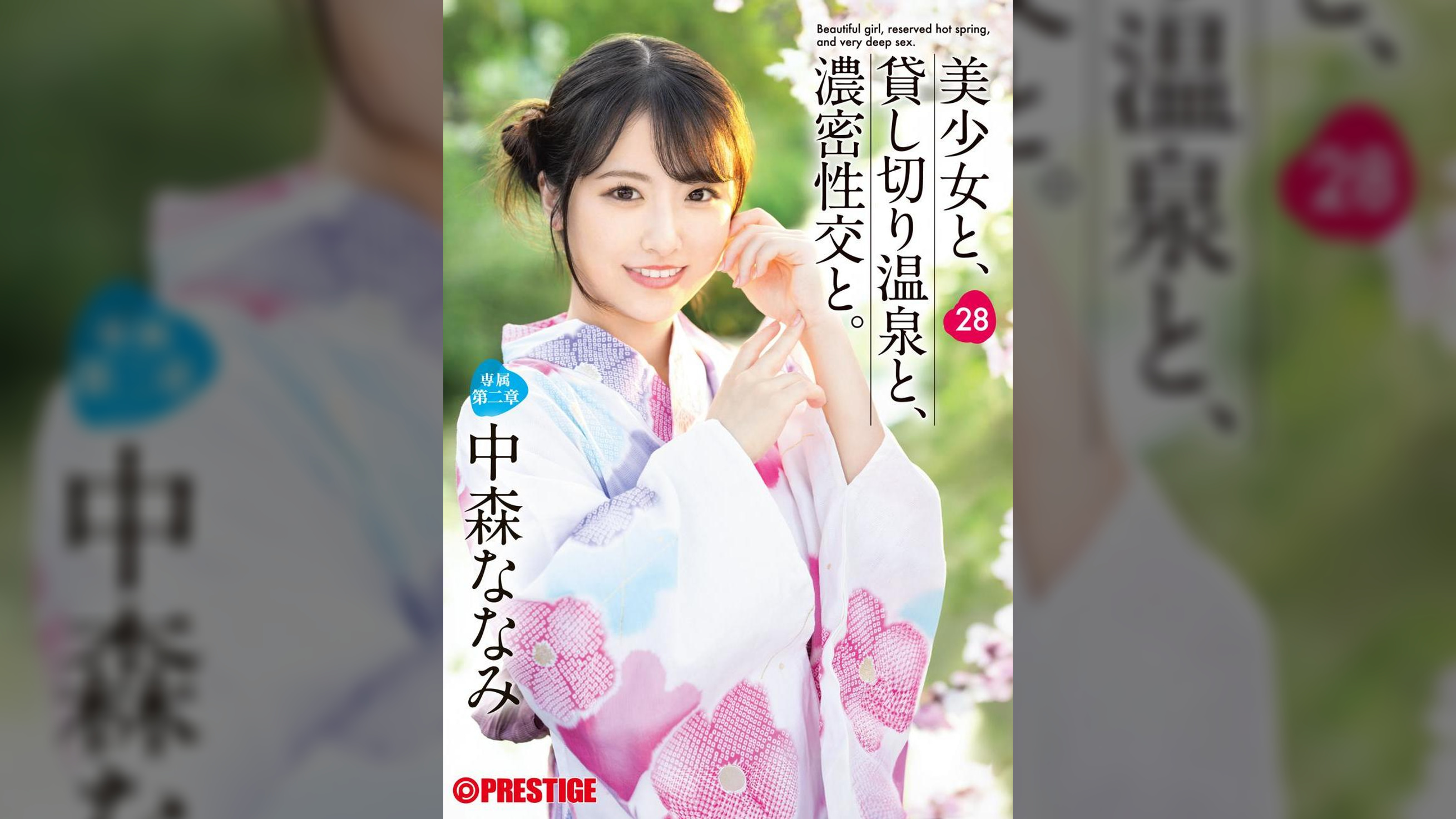 美少女と、貸し切り温泉と、濃密性交と。 28  