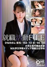 【配信専用】就職活動FILE ひなのさん（仮名）