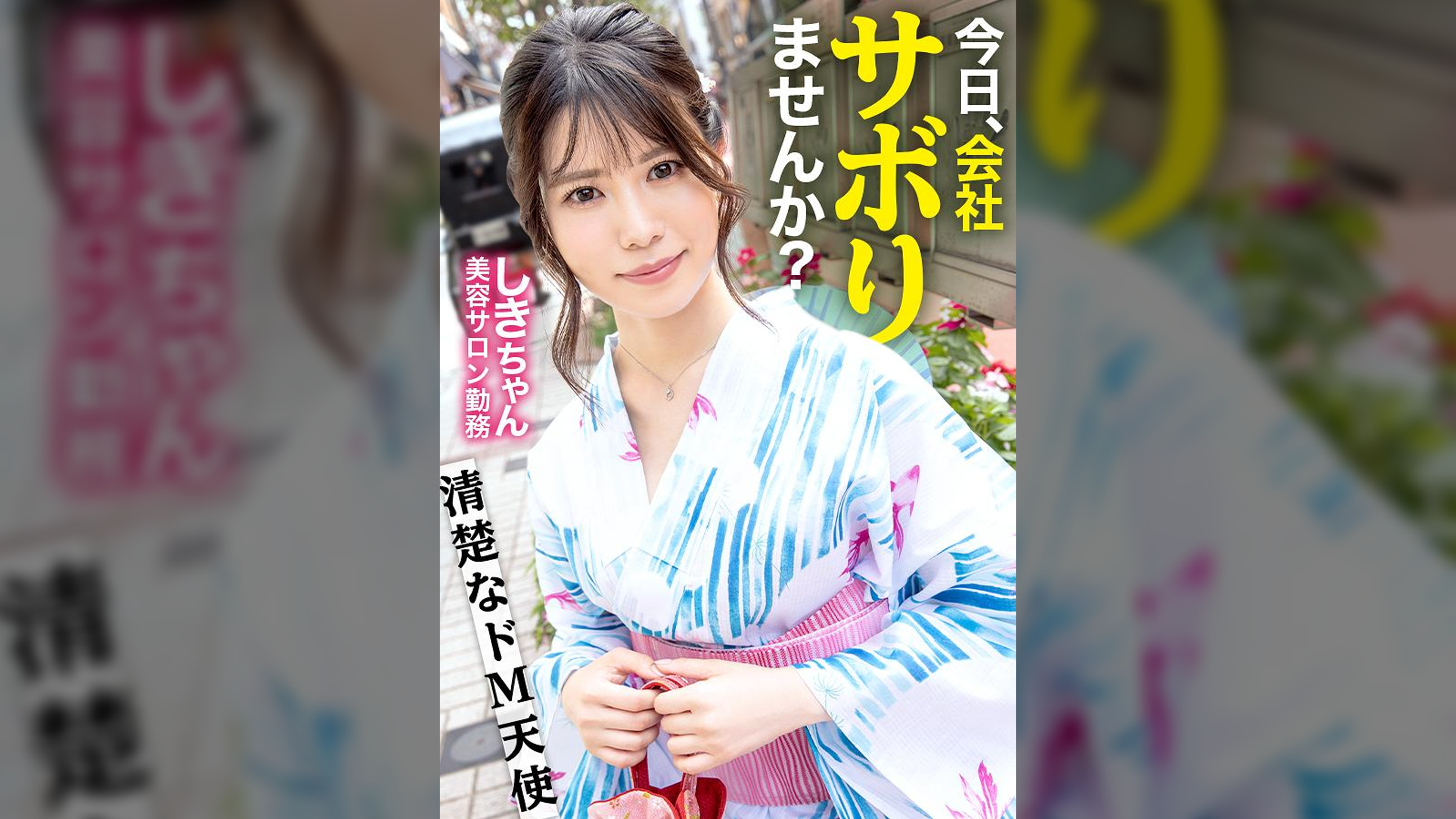 清楚なドM天使!!美容サロンで働く20歳の美少女とサボり旅!!SEXがイチバンの美容!?とばかりにチ●ポで攻められまくって大絶頂★