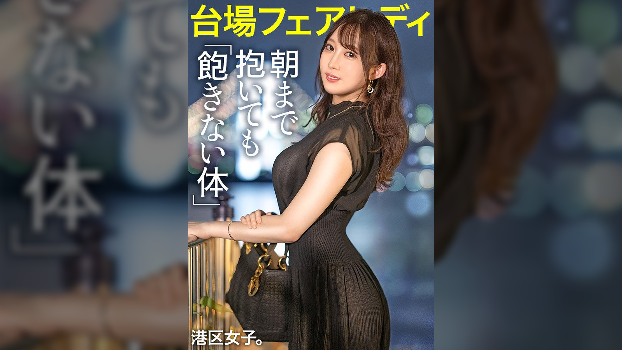 【朝まで抱いても飽きない体】生唾●み込むエロいボディラインに距離感近めのコミュニケーション。港区の上級女子が一晩中マ●コの奥突かれて潮吹きまくりでイキ狂う!