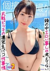 【ずっっっしり質量のGカップと肉厚桃尻がシコすぎる白衣の天使とのハメ撮り記録】京都弁がカワイイ新人ナースがSNSでハメ撮り応募！セックスで豹変！？はんなり美少女のマ●コをチ●ポで突くと「イグゥ…ッッ」デカ尻騎乗位で精子搾り取り濁点喘ぎでのけ反り絶頂！白衣で隠されたドチャシコボディをカメラの前で惜しげもなく晒してイキまくり連続中出し＆顔射３連発！【あまちゅあハメREC＃あみ＃ナース】