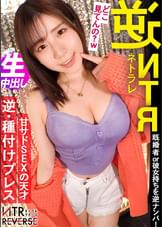 【ゆめちゃんホリック増殖中】笑顔が可愛い過ぎるE乳ラウンジ嬢が逆ナンパ!!禁断の●取りドキュメント!!ガチ惚れ必至のエロ可愛い誘惑に素人メンズはなすすべ無し!!フル勃起チ●コを生マ●コに挿入させられて、なし崩し的に浮気セックスを決行するまでの一部始終…!!!【NTRリバース】